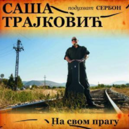 Caša Trajković poduhvat Serbon Caša Trajković poduhvat Serbon