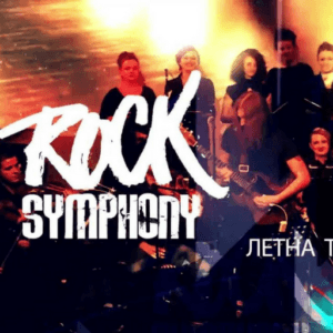Rock Symphony - Nišville Jazz Festival